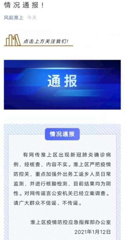 一张图看懂近期淮上区疫情_安徽淮上区疫情