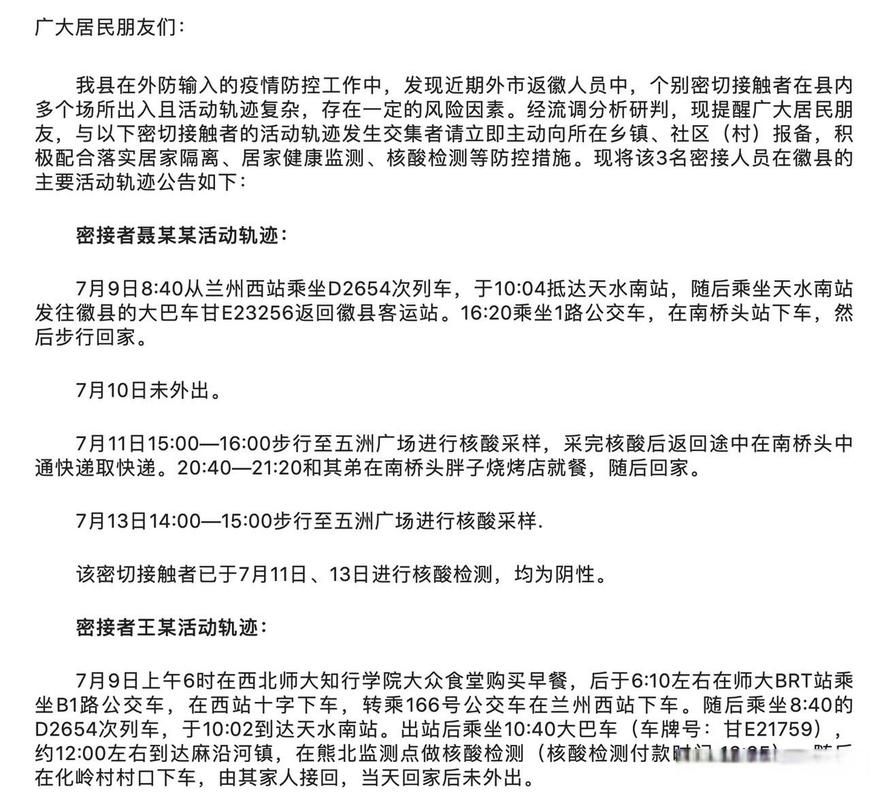  多地新增核酸阳性30例陇南市5例:陇南公布4例核酸阳性游客活动轨迹