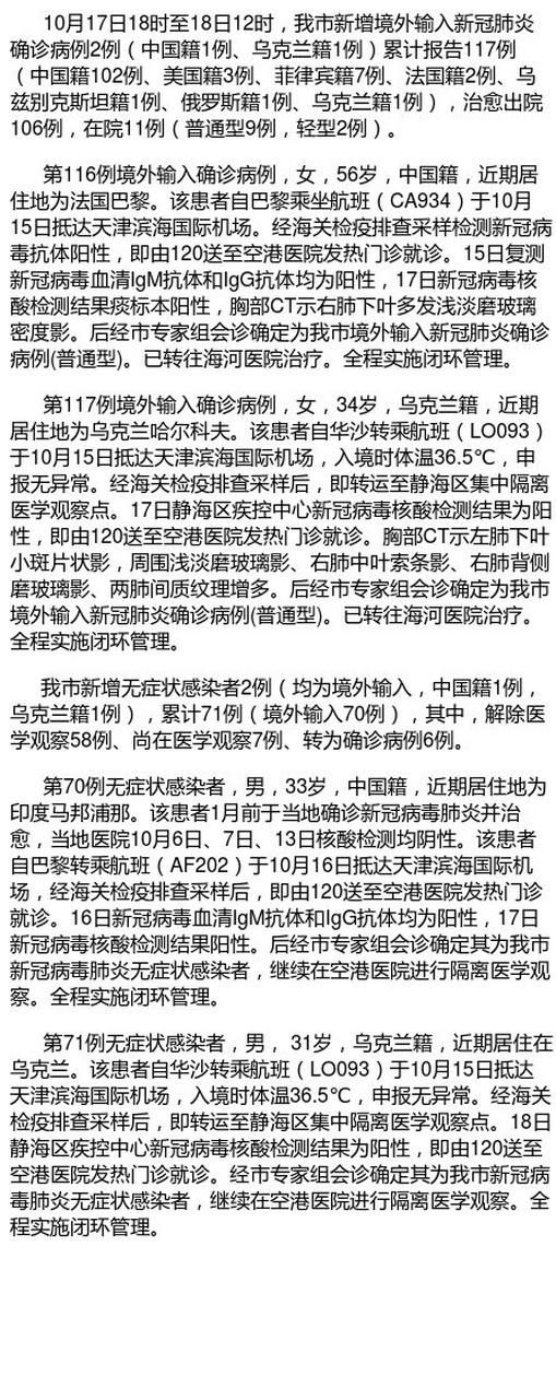 2地新增确诊2例均为境外输入/31省份新增确诊病例2例 均为境外输入