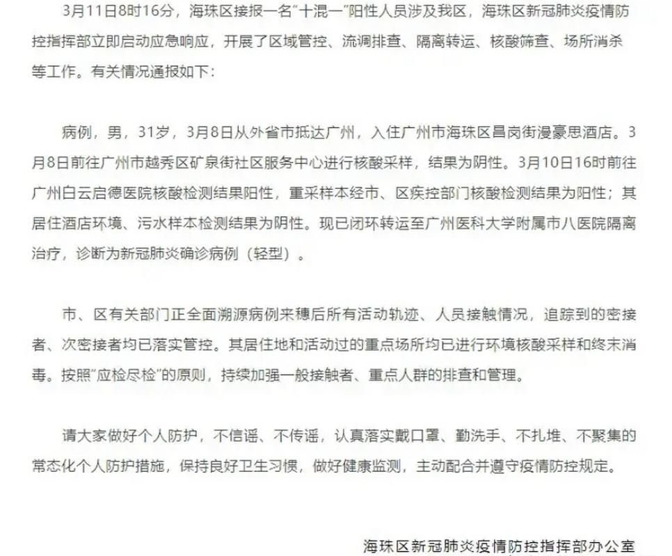 海珠区地区有没有发现疫情/海珠区地区有没有发现疫情病例