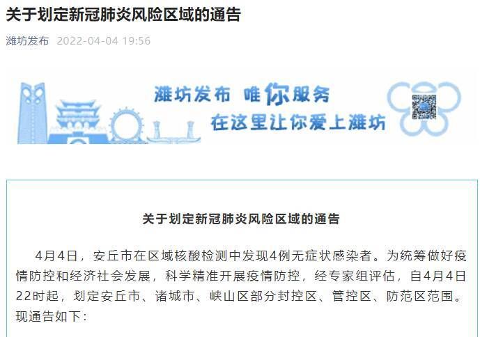山东潍坊奎文区疫情风险地区划分_潍坊奎文区疫情通报