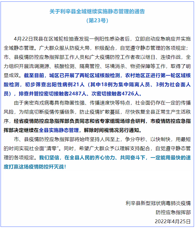 【疫情公告利辛县最新,利辛县疫情管控通知】
