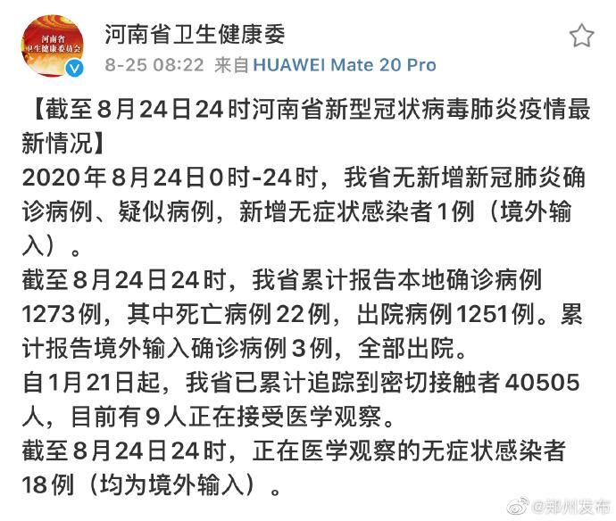 河南驻马店经济开发区近期新增境外输入1例/河南驻马店市新型肺炎疫情2月9号