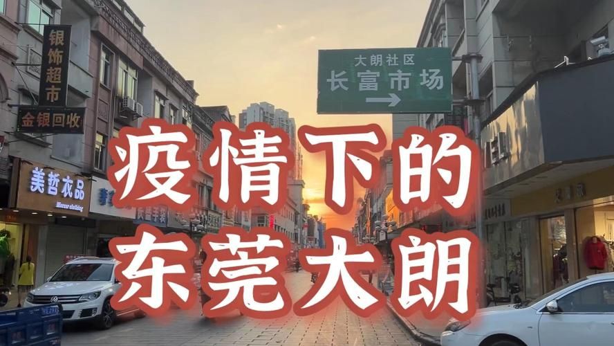 大朗镇新增20例无症状感染者，涉及安徽合肥/大朗镇今天疫情怎样