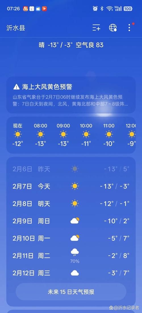 山东临沂沂水县算是疫情风险地区吗(沂水县有疫情吗)
