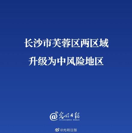 芙蓉区疫情防控中风险地区/芙蓉区疫情防控中风险地区查询