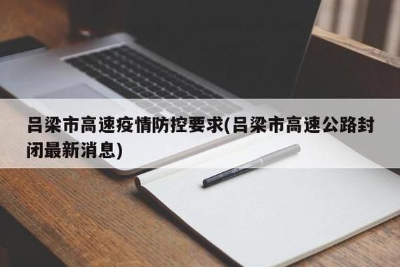 山西省吕梁市汾阳市地区疫情管控严不/汾阳市疫情防控最新要求