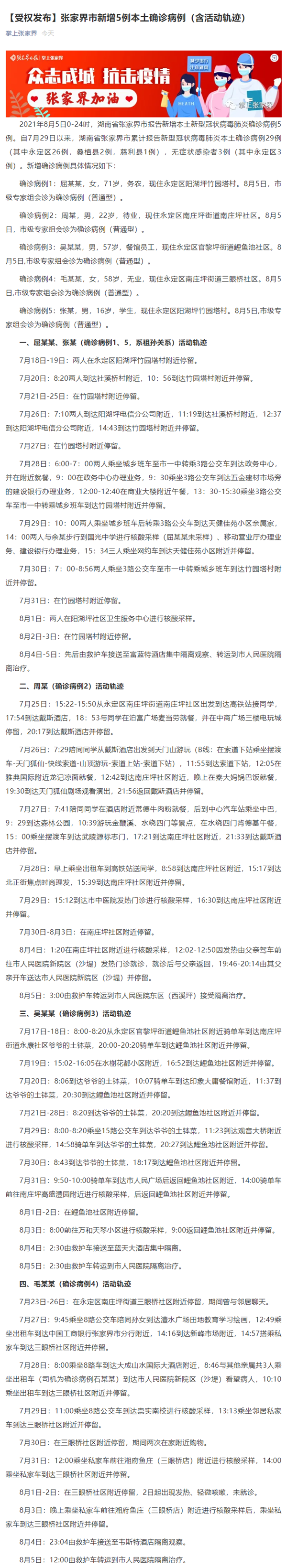 【张家界市为何新增疫情_张家界疫情为何如此严重】