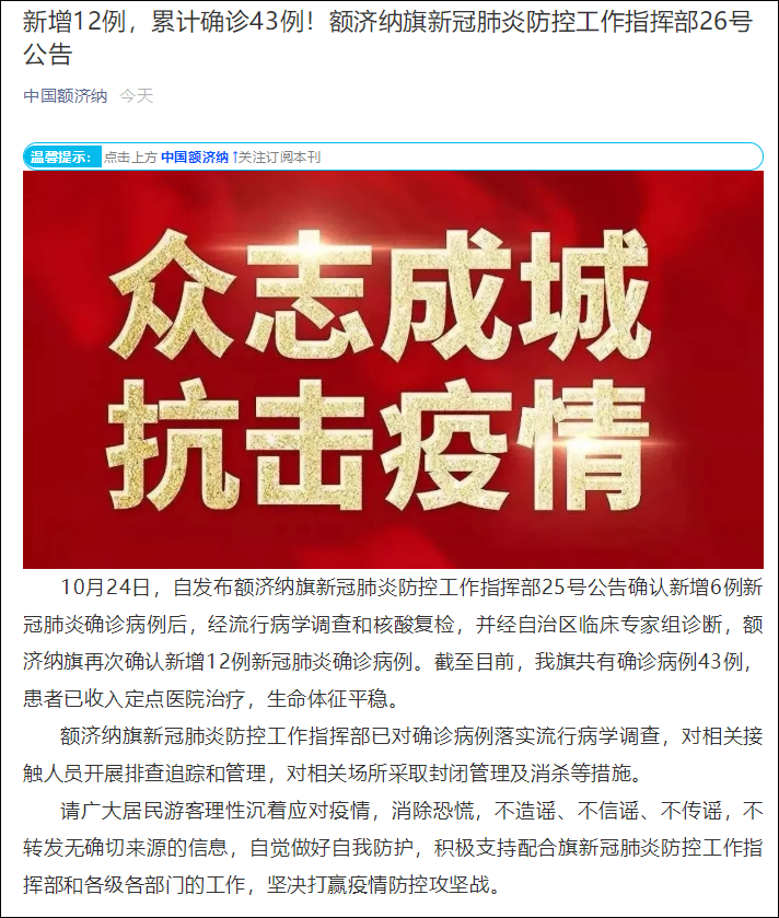 内蒙古自治区阿拉善盟额济纳旗疫情还在新增吗今天/内蒙古额济纳旗新增本土确诊15例