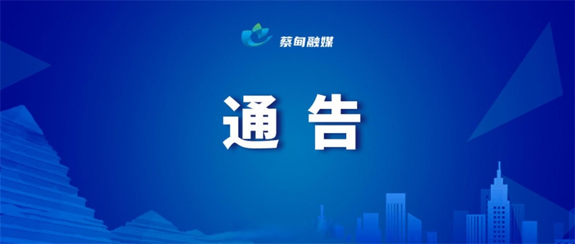 蔡甸区近1天最新消息疫情/蔡甸区疫情防控指挥部最新公告