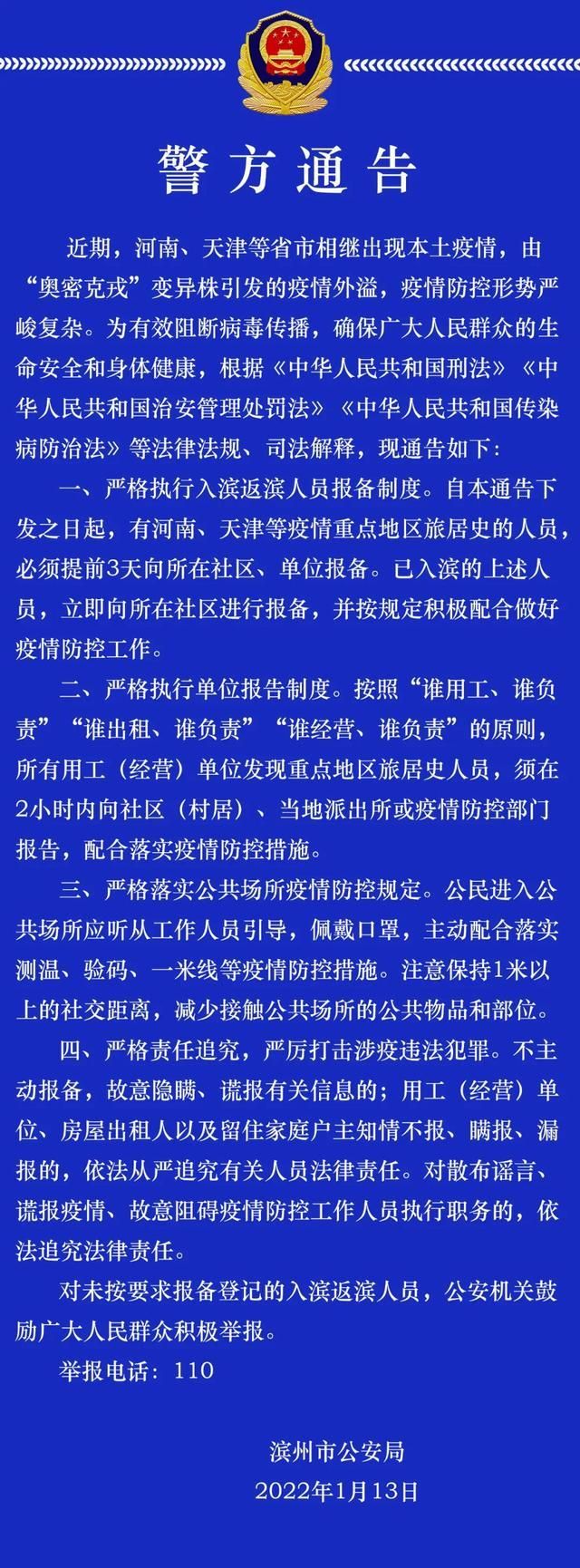 警方通报福建省厦门市疫情最新情况/厦门市疫情信息