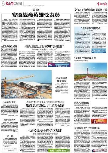 【安徽合肥合肥经济技术开发区通报20例本土确诊详情,合肥经开区防疫政策】