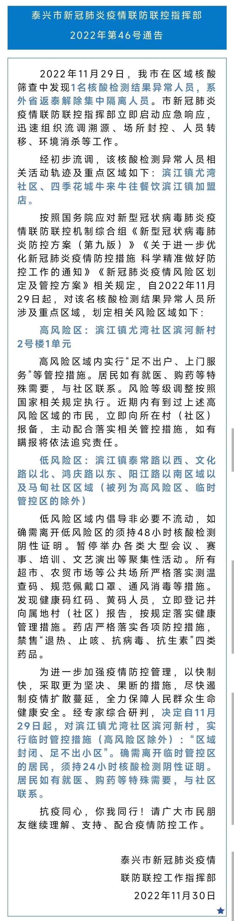  泰兴疫情近期消息最新:泰兴最新疫情发布