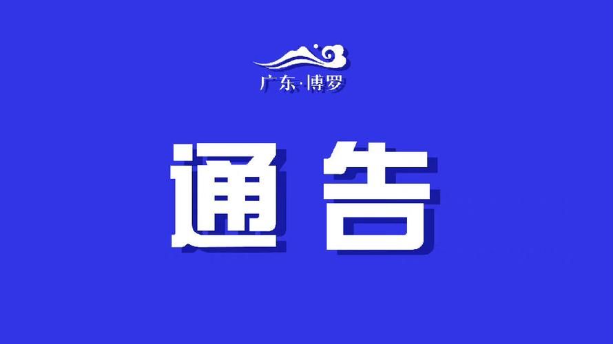 昨日广东惠州博罗县最新消息疫情(广东惠州博罗县新型冠状病毒最新消息)