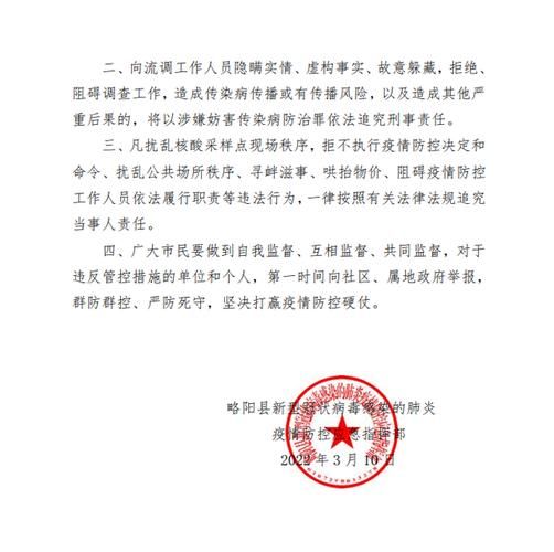 疫情公告略阳县最新/陕西略阳疫情查询