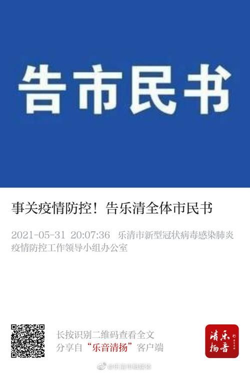 最新疫情乐清_最新疫情乐清最新消息