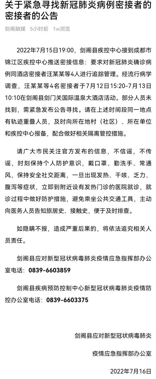 【发现广元1名密接者!_广元确诊一例】