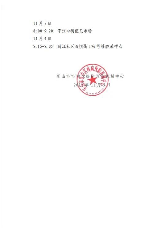 【四川省乐山市市中区地区疫情管控严不_乐山市市中区最新防疫政策】
