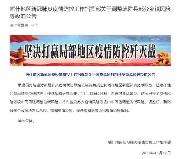 疫情疏附县最新情况(疏附县疫情举报电话)