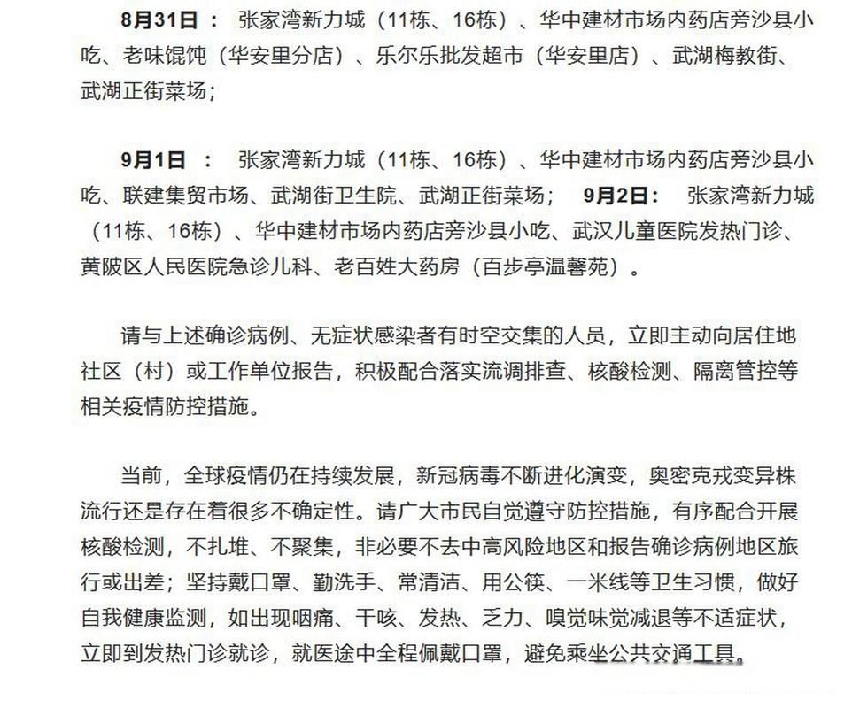 江夏区疫情还在新增吗今天(江夏区疫情通报)