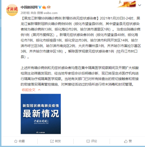 解读疫情最新消息黑龙江省绥化市北林区/黑龙江省绥化市北林区最新疫情报告