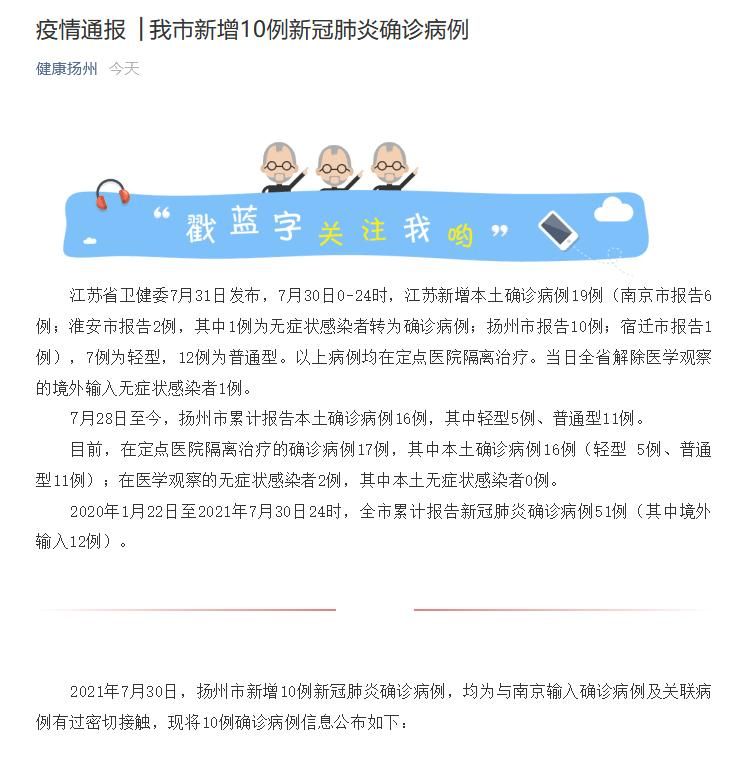 江都区疫情最新实数据(江都公布最新感染疫情)
