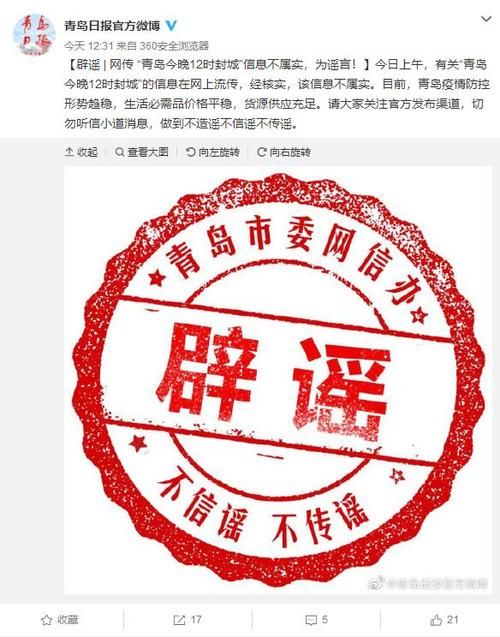 山东省青岛市即墨区什么时候可以封城(青岛即墨是疫区吗)