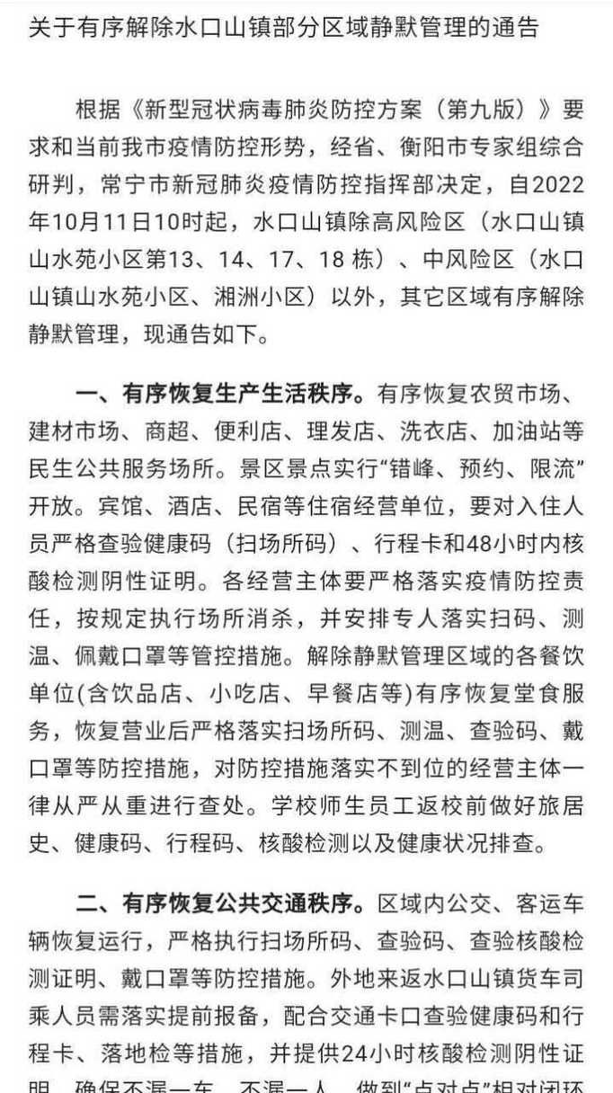 近期湖南省衡阳市常宁市最新消息疫情_衡阳常宁新型肺炎疫情