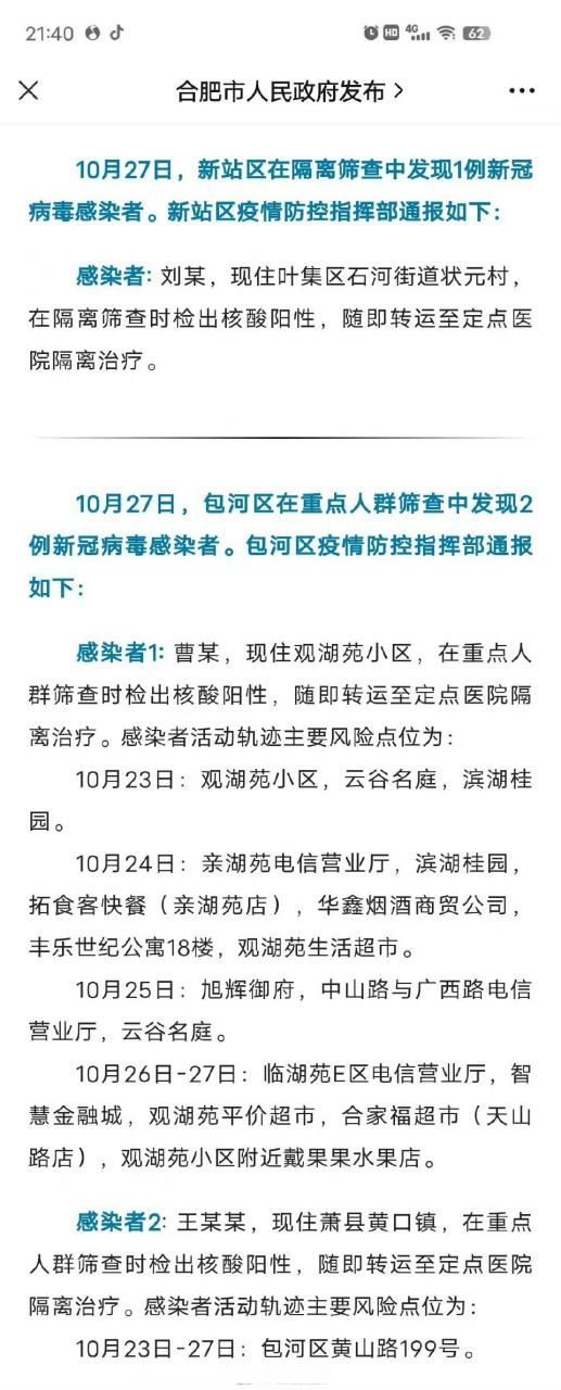  10月27日疫情有望昨日结束:10月27日疫情通报