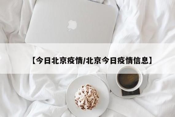 【今日疫情有望今日结束_今日了疫情】