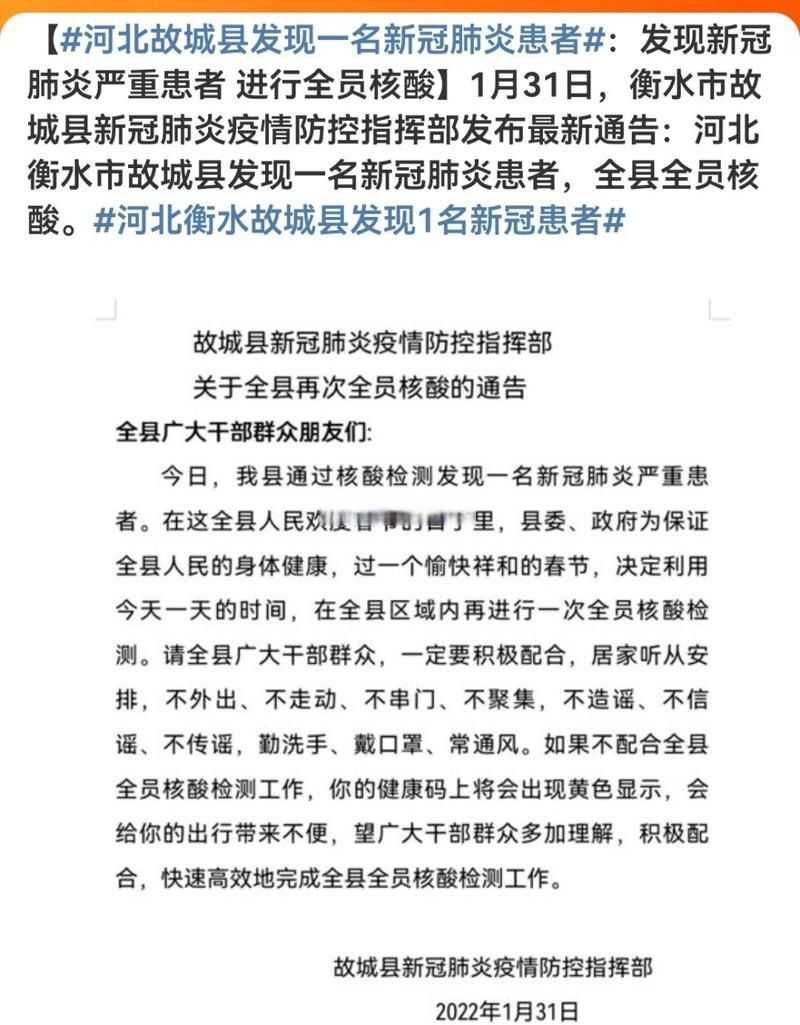 故城县疫情最新实数据_故城县最新消息