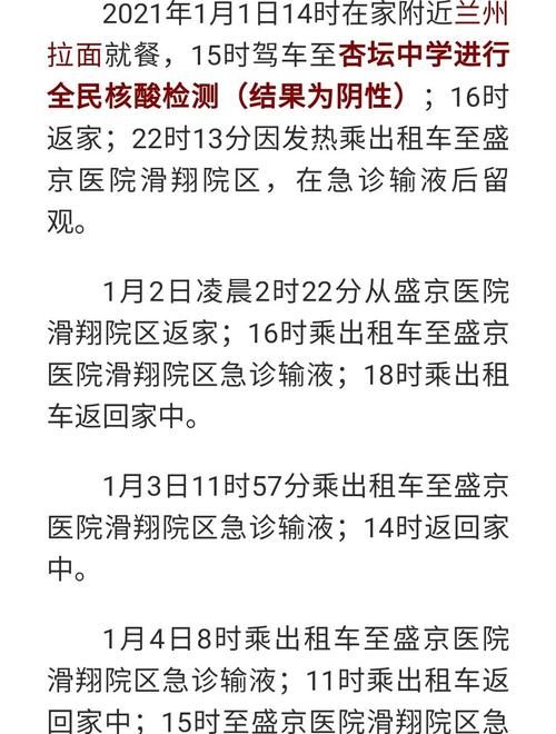 铁西区疫情最新消息(铁西区病例)