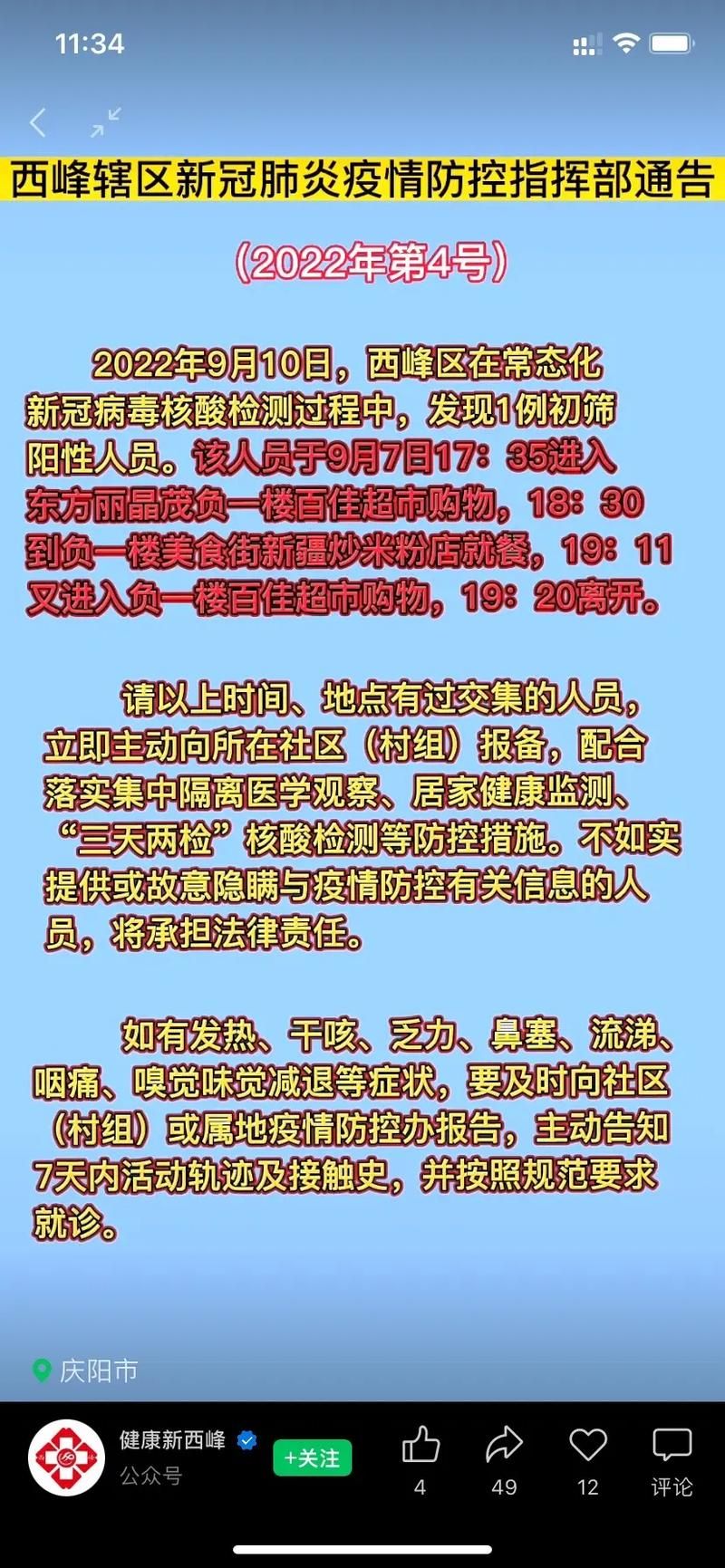 为何新增疫情庆城县/庆城县疫情防控通告