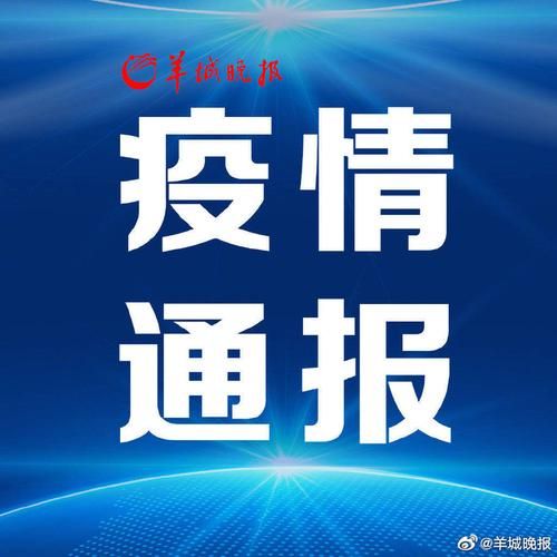 东莞市现有境外输入6例_东莞境外输入疫情最新消息