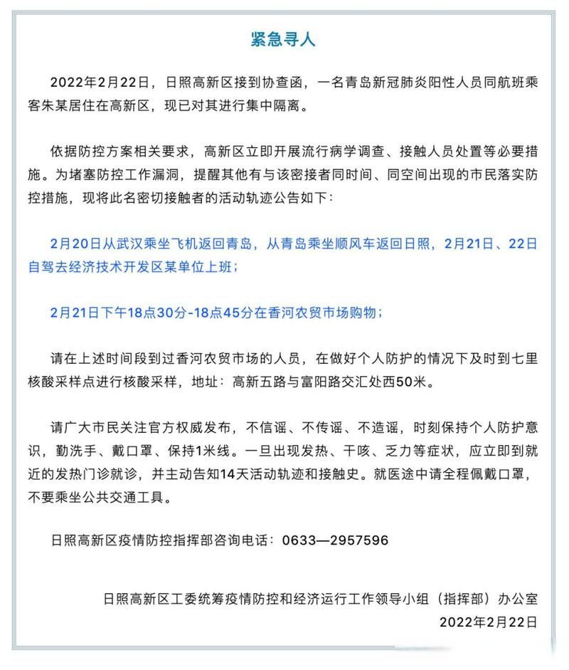 轨迹公布山东日照疫情防控最新文件/山东日照疫情防控最新政策