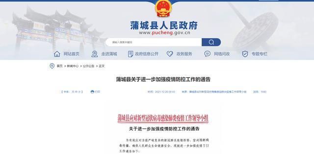 解读蒲城县疫情最新消息_解读蒲城县疫情最新消息视频