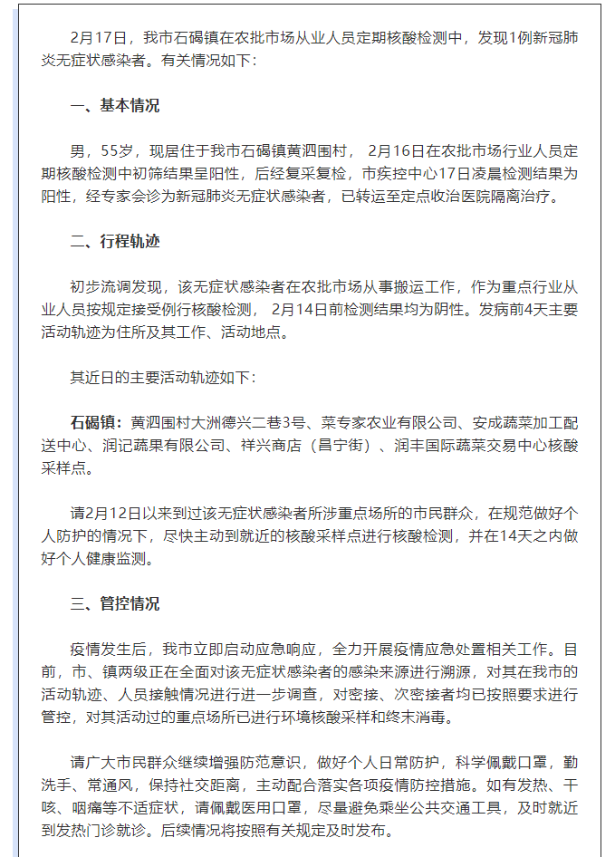 疫情广东省东莞市石碣镇最新情况/东莞石碣新冠病例