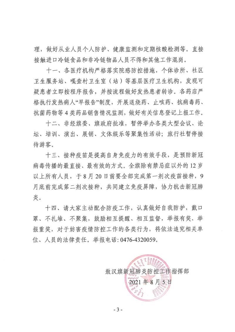敖汉旗最新疫情进展信息/敖汉旗疫情最新消息
