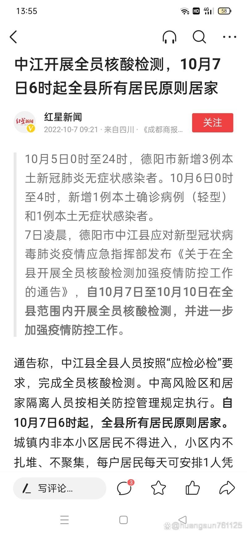 中江县现有本土确诊17例/中江县新型冠状病毒指挥部通告