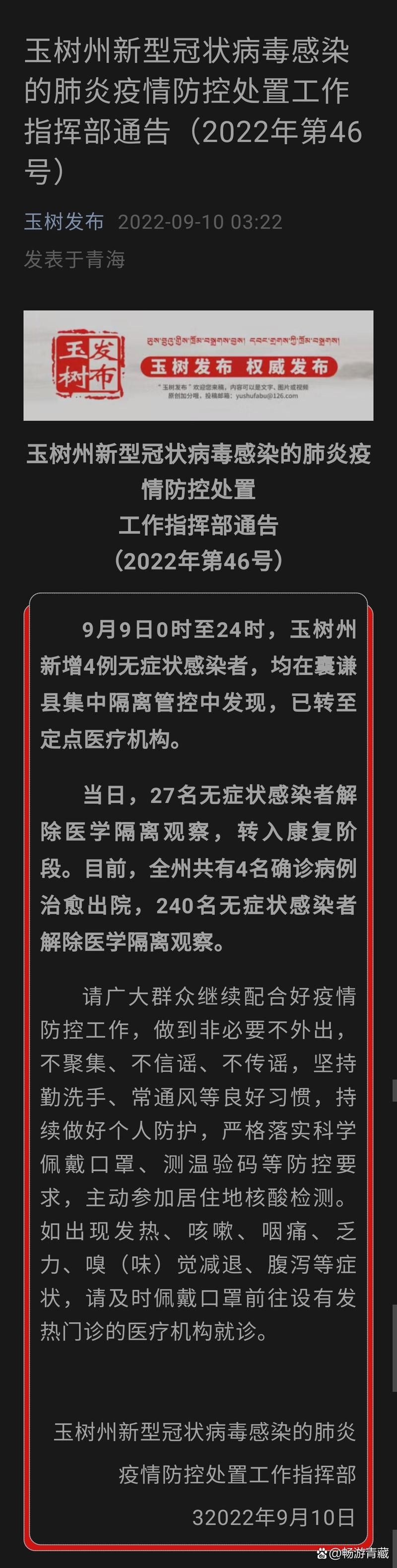 【青海省玉树藏族自治州囊谦县新增6例重症及7例无症状,青海玉树囊谦县海拔多少米】
