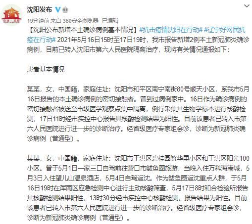  为何新增疫情辽宁沈阳:沈阳疫情为什么