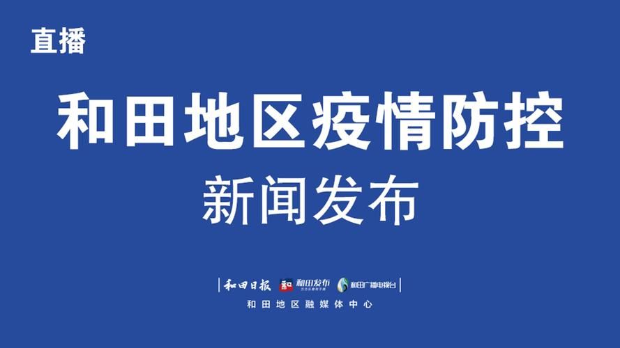 为何新增疫情和田地区/和田新增病例