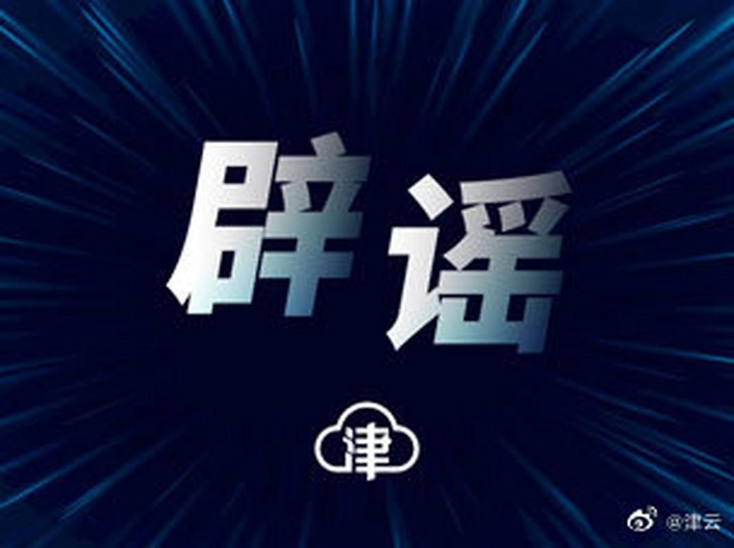 【疫情最新报告天津市武清区新闻,天津武清疫情最新消息各区分布】