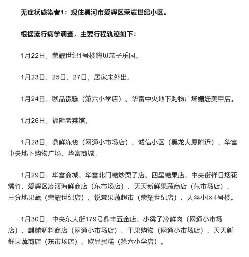  黑龙江黑河爱辉区现有阳性感染者1例:黑龙江黑河爱辉区疫情最新消息