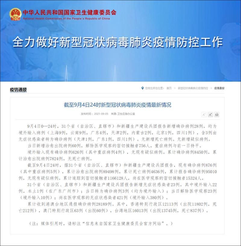 31省新增25例境外输入涉8省市/31省份新增12例境外输入