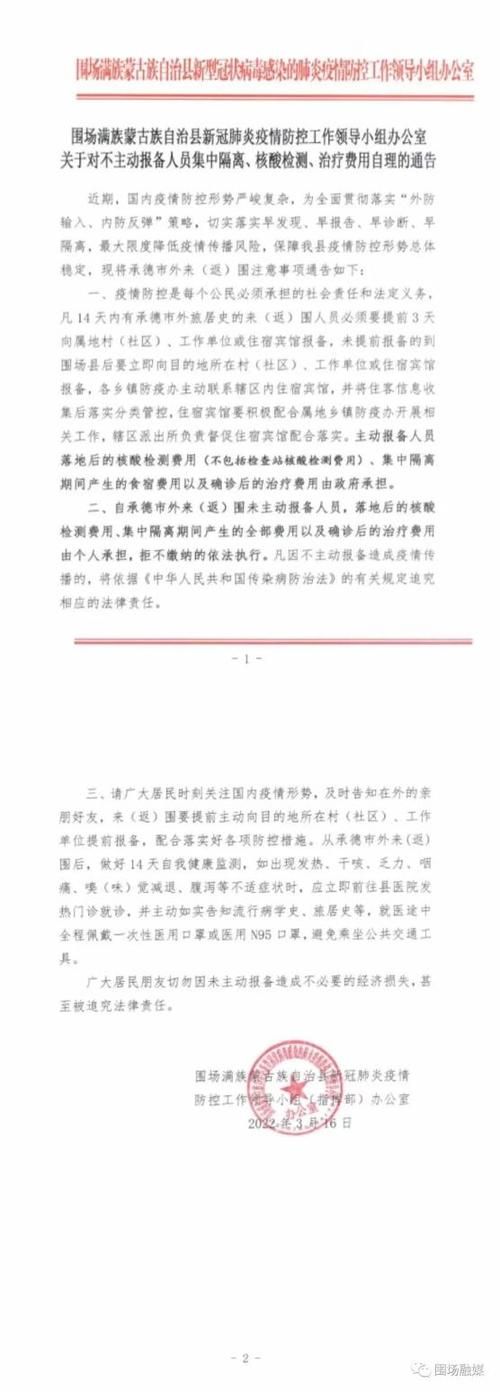 围场满族蒙古族自治县疫情静默最新消息_围场县疫情通报