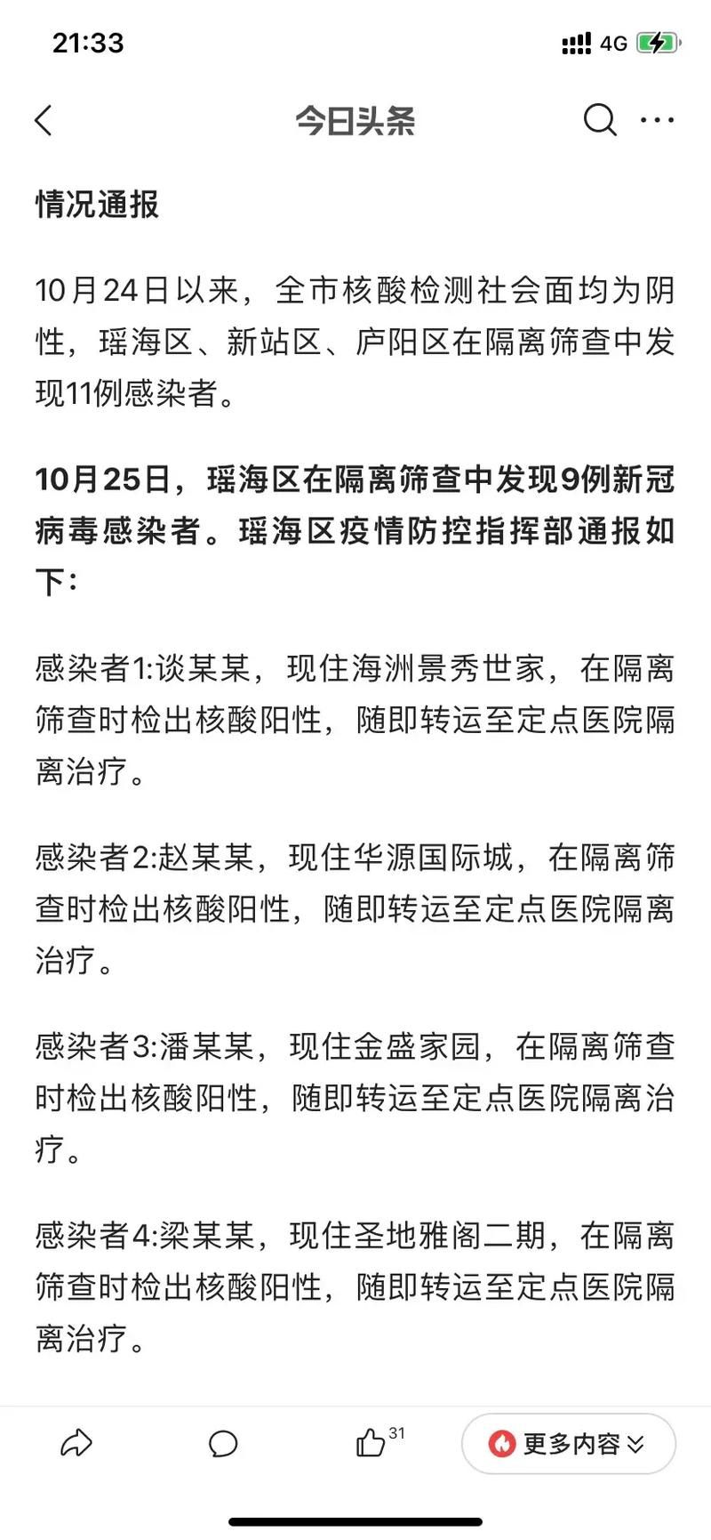 安徽省合肥市合肥新站高新技术产业开发区新增17例核酸阳性，从境外抵吉林中国新加坡食品区的简单介绍