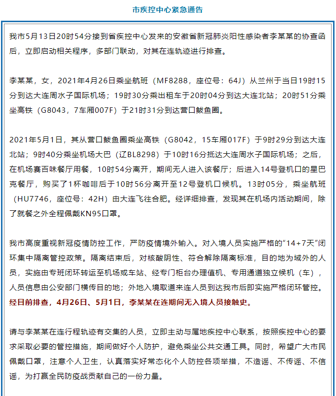 安徽省合肥市庐阳区最新轨迹公布：寻找同轨迹人员/合肥庐阳区疑似病例