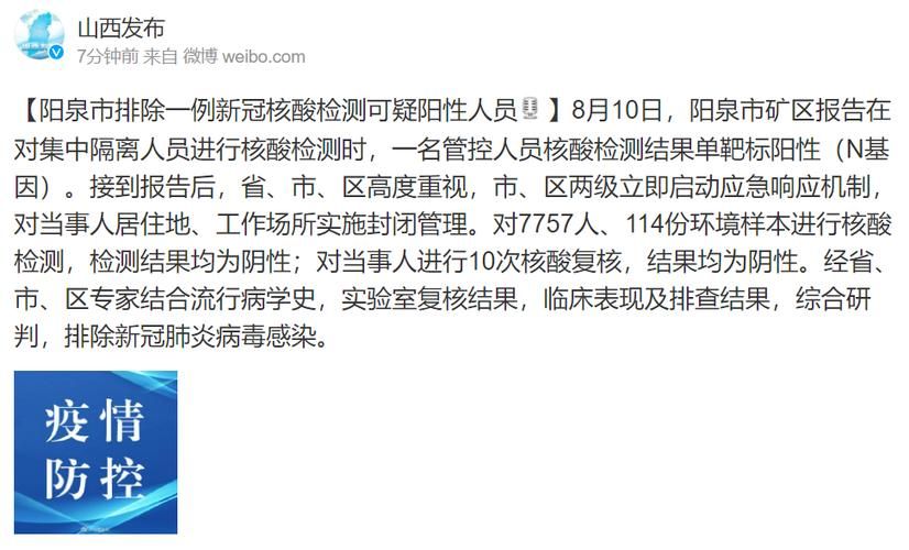  山西阳泉城区近期最新消息疫情:山西阳泉市最新疫情