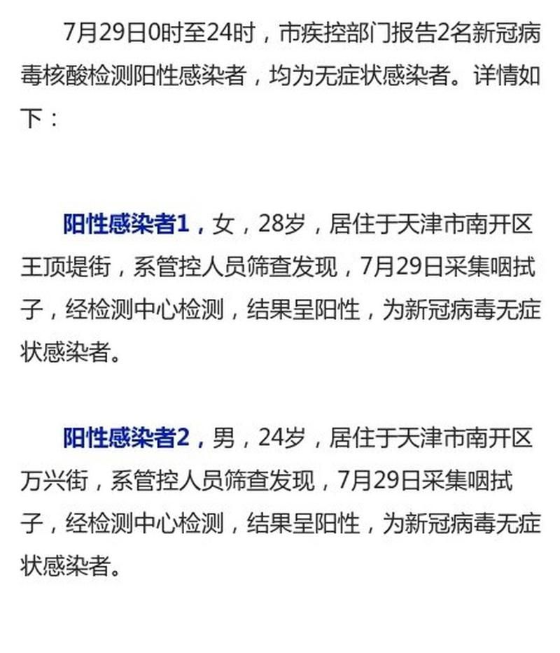 【全国增30例阳性感染者_全国阳性有多少人口】